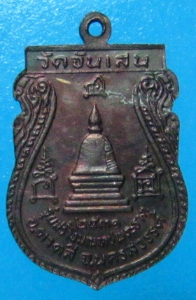 หลวงพ่อโอด วัดจันเสน เหรียญสร้างมณฑป เสมาเล็ก สภาพสวย เคาะเดียวแดง