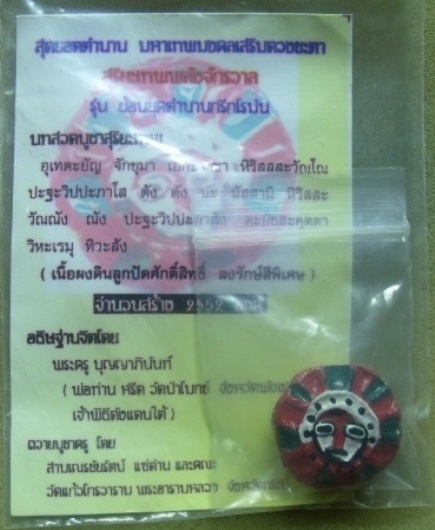 **วัดใจ**ดวงตราสุริยเทพ พลังจักรวาล พ่อท่านหรีด วัดป่าโมกข์ พังงา**สุดยอดตำนานมหาเทพมงคลเสริมดวงชะตา