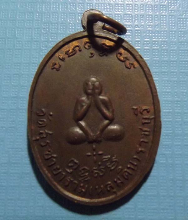 หลวงพ่อปล้อง วัดหลุมดิน จ.ราชบุรี ปี2518*หลังพระปิดตา