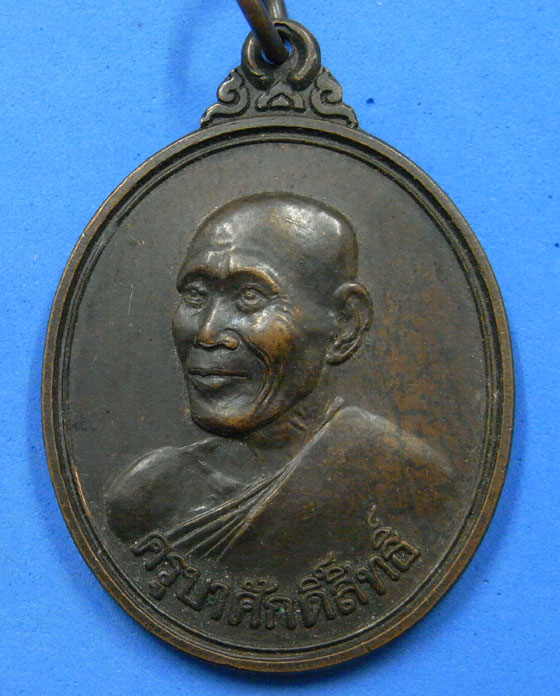 เหรียญครูบาศักดิ์สิทธิ์ วัดมงคลคีรีเขตร์ ตาก 38
