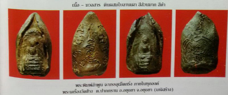 พระกริ่ง คลองตะเคียน กรุวัดช้าง อยุธยา เนื้อดิน