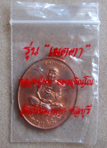 เหรียญรุ่นเมตตา หลวงพ่อม่น วัดเนินตามาก จ ชลบุรี ปี2537 เนื้อทองแดง มีโค๊ต พร้อมชองเดิม
