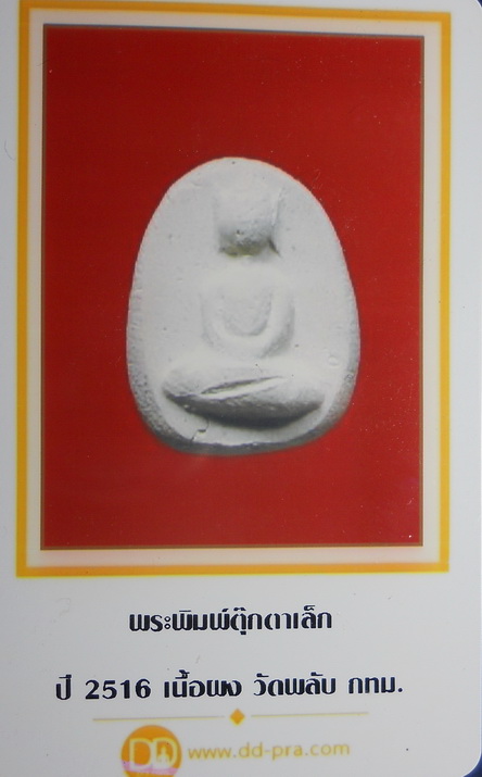 บัตรรับประกันพระแท้