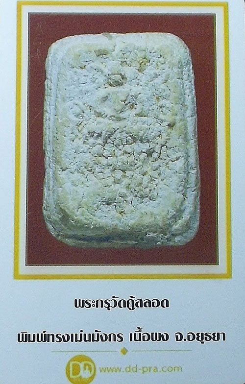 บัตรรับประกันพระแท้