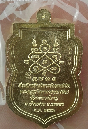 เหรียญเสมา นิรันตราย  เนื้อทองระฆัง   หลวงปุ่สิน  วัดระหารใหญ่   หมายเลข 1744...เคาะเดียว
