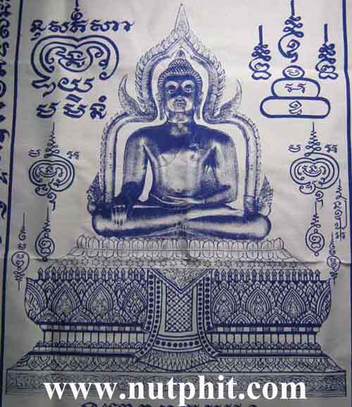 *ผ้ายันต์ยักษ์(ใหญ่มากกก) สูง 2.8 ฟุต กว้าง 2 ฟุต หลวงพ่อเพชร วัดท่าหลวง พิจิตร *50