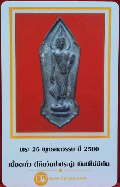 บัตรรับประกันพระแท้