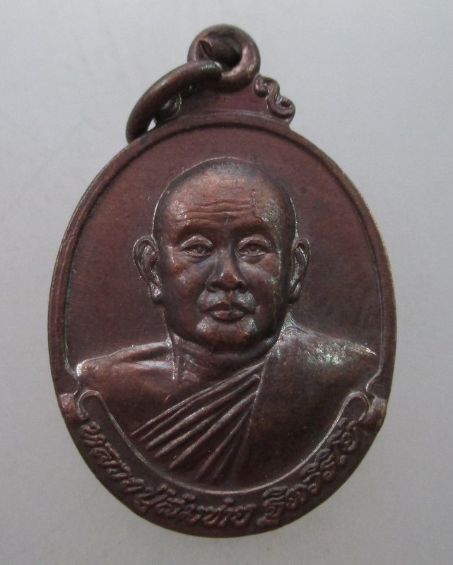 "เคาะเดียว"เหรียญรูปไข่เล็กหลวงพ่อสมชาย วัดเขาสุกิม