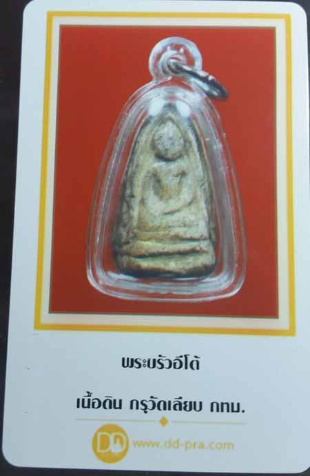 บัตรรับประกันพระแท้