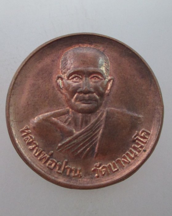 "เคาะเดียว"เหรียญหลวงพ่อปาน วัดบางนมโค รุ่นพุทธภูมิ เสาร์๕
