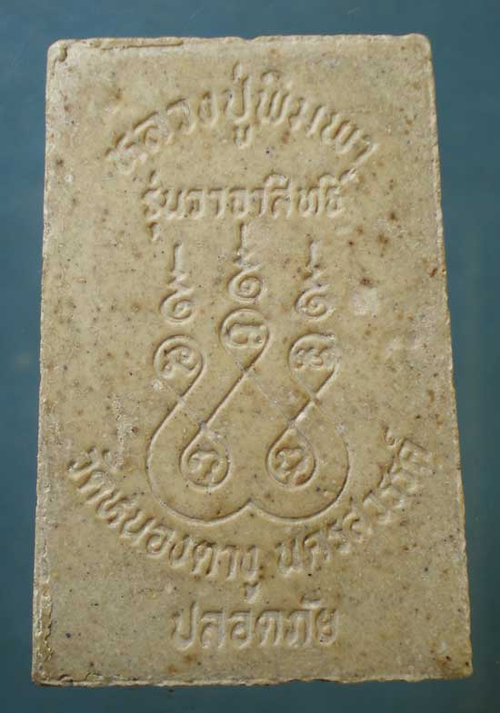 สมเด็จ รุ่นวาจาสิทธิ์ หลวงปู่พิมพา วัดหนองตางู นครสวรรค์