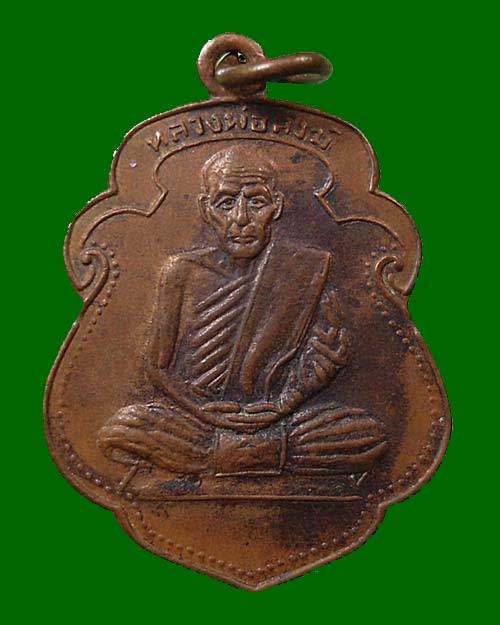 ปี 2517 เหรียญเสมาจุดไข่ปลา หลังวัดเขาพ่อตา หลวงพ่อสงฆ์ วัดเจ้าฟ้าศาลาลอย ชุมพร