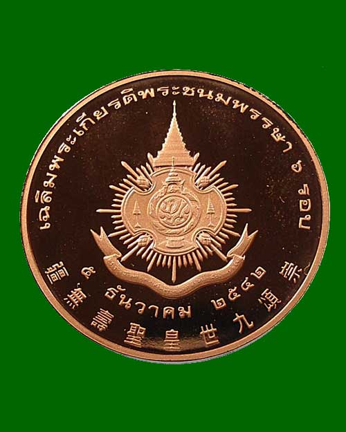 เหรียญรัชกาลที่ ๙ ภปร ทรงงาน บล๊อกสวิสเซอร์แลนด์ ครบ ๖ รอบ ปี ๒๕๔๒