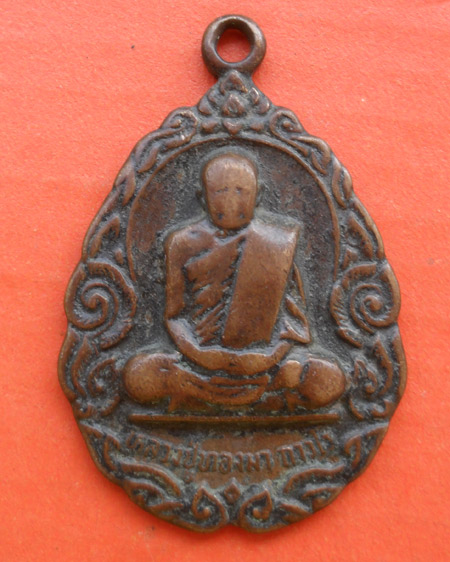 เหรียญหลวงปู่ทองมา ถาวโร วัดสว่างท่าสี จ. ร้อยเอ็ด  ปี ๒๕๓๐ 