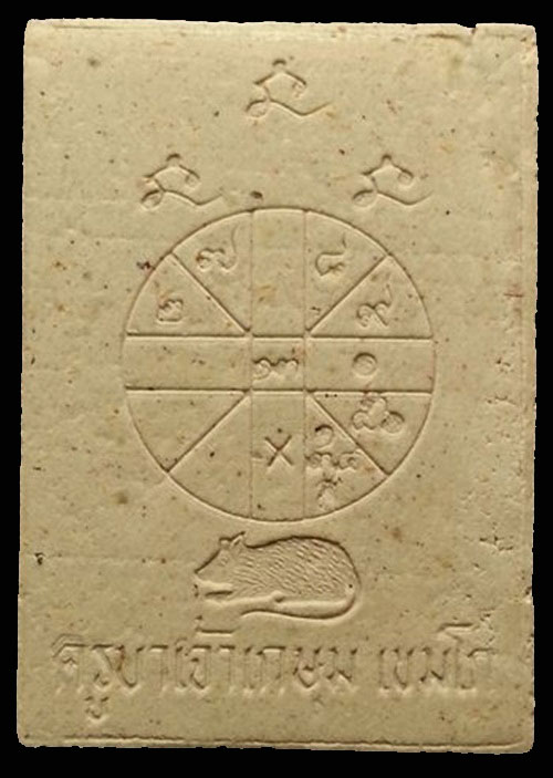 พระผงรูปเหมือน (มงคลลาภ) ครูบาเจ้าเกษม เขมโก สุสานไตรลักษณ์ ลำปาง ปี 35 กล่องเดิม