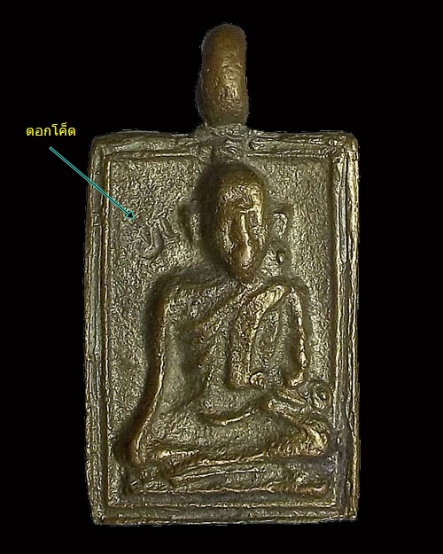 700 @@@ เหรียญหล่อ หลวงปู่รอด วัดบางน้ำวน ปี 2539 เนื้อทองระฆัง ตอกโค็ด