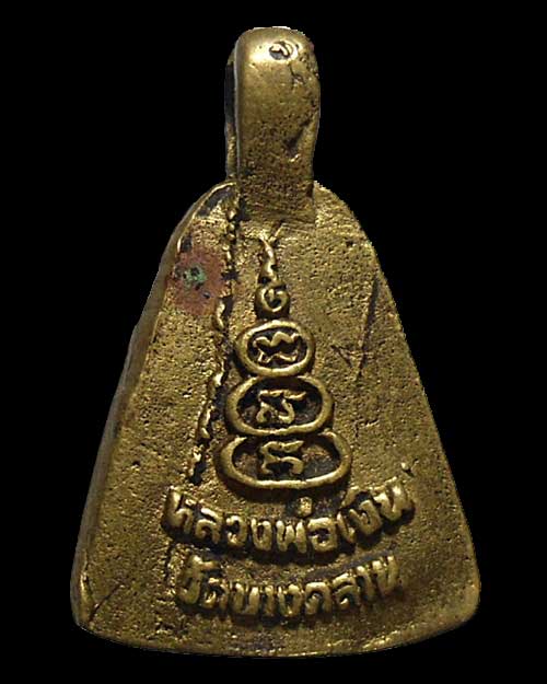 350 @@@ จอบเล็ก หลวงพ่อเงิน ปี 2532 วัดบางคลาน จ.พิจิตร 