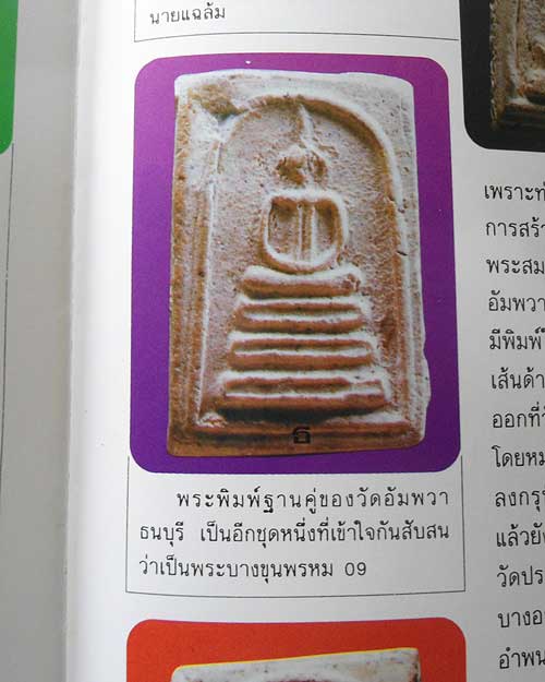 2000 @@@ พระสมเด็จ ฐานคู่ ปี 2509 วัดอัมพวา ธนบุรึ