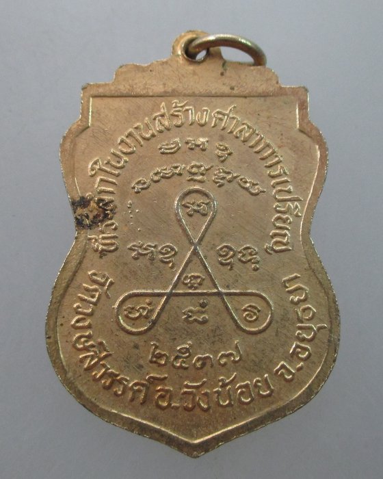 "เคาะเดียว"เหรียญหลวงพ่อผัน วัดราษฎร์เจริญ ออกวัดวงศ์สวรรค์ ปี๓๗