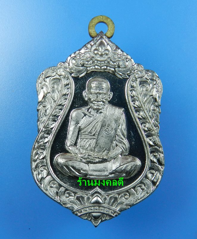 เหรียญหลวงพ่อเงิน รุ่นเลื่อนสมณะศักดิ์ 111 ปี วัดบางคลาน เสมา ห่วงเชื่อม รุ่นแรก อัลปาก้า No.117