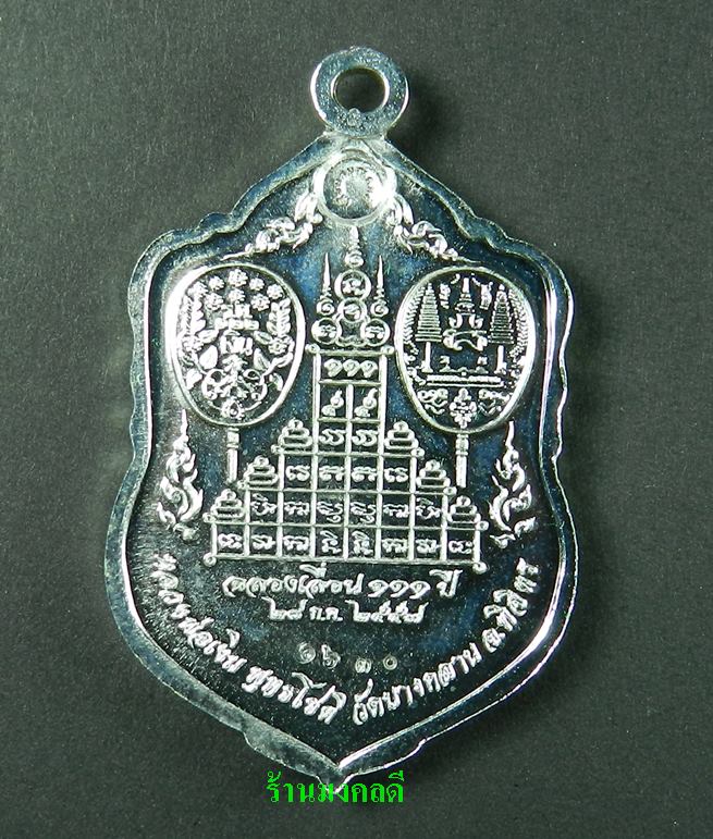 เหรียญเสมา รุ่นแรก หลวงพ่อเงิน รุ่นเลื่อน 111 ปี วัดบางคลาน ทองแดงกะไหล่เงิน#1630