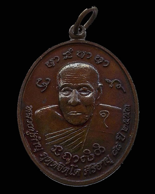 500 @@@ หลวงปู่คำบุ รุ่นทานบารมี ๕๓ เนื้อทองแดง วัดกุดชมภู อุบลราชธานี