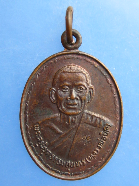 เหรียญหลวงพ่อยิด วัดหนองจอก (เหรียญ M16) ปี2536