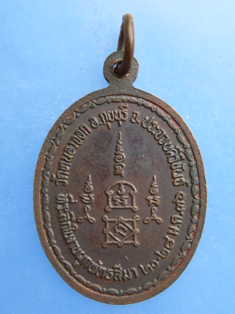 เหรียญหลวงพ่อยิด วัดหนองจอก (เหรียญ M16) ปี2536