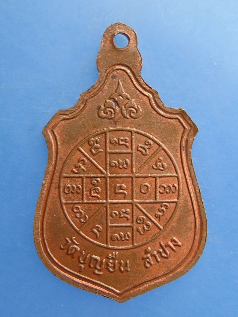 เหรียญท้าวเวสสุวรรณ วัดบุญยืน จ.ลำปาง ปี2516 ปลุกเสกโดย หลวงพ่อเกษม เขมโก