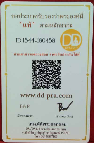 *พิมพ์ทรงไก่หางพวง กรุวัดคู้สลอด อยุธยา..ลพ.ปาน วัดบางนมโค ปลุกเสก..พร้อมบัตร*