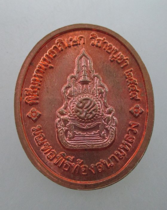 "เคาะเดียว"เหรียญพระพุทธโสธร พิธีมหาพุทธาภิเษก วิสาขบูชา