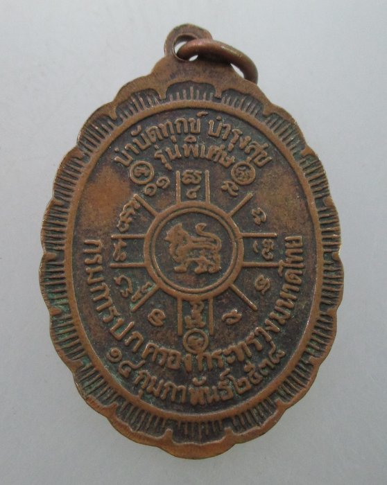 "เคาะเดียว"เหรียญหลวงพ่อคูณ วัดบ้านไร่ กรมการปกครอง