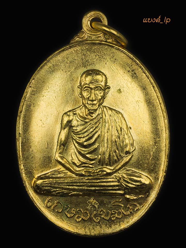 เหรียญ วัดพลับพลา ปี17 กะไหล่ทองเดิมๆ