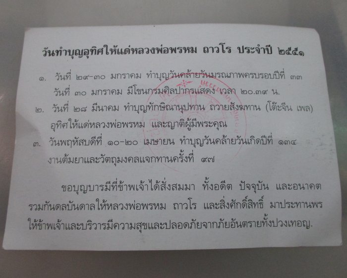 "เคาะเดียว" รูปขนาดโปสการ์ดหลวงพ่อพรหม วัดช่องแค ที่ระลึกงานต้มยาแจกทาน ปี๕๑