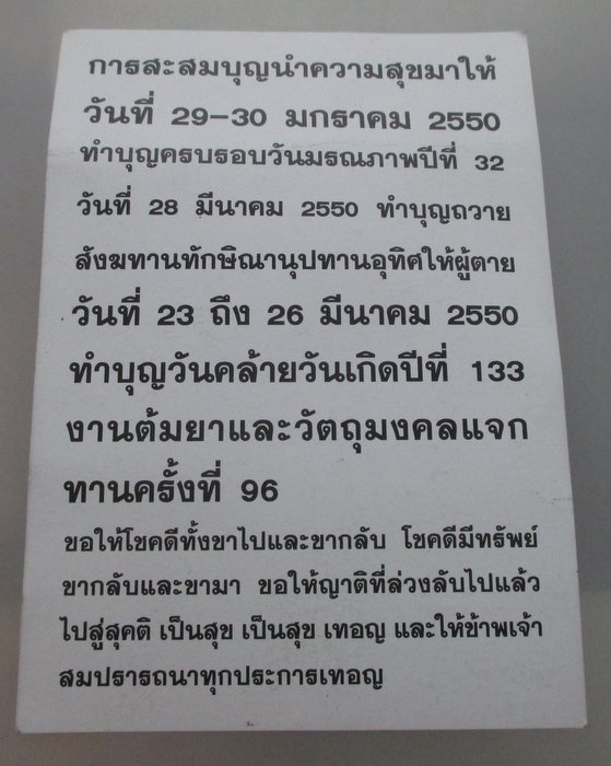 "เคาะเดียว" รูปขนาดโปสการ์ดหลวงพ่อพรหม วัดช่องแค ที่ระลึกงานต้มยาแจกทาน ปี๕๐