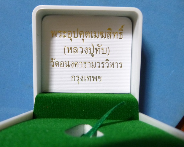 พระอุปคต เนื้อเมฆสิทธิ์ วัดอนงค์