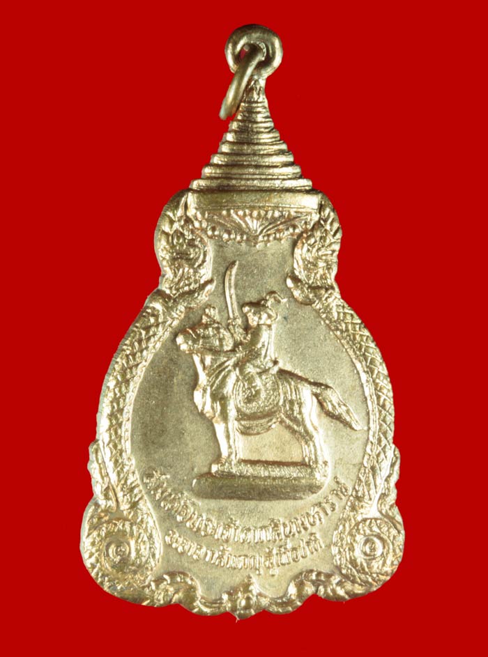 เหรียญสมเด็จพระเจ้าตากสินมหาราช ออกวัดราชบพิธ กรุงเทพฯ ปี ๒๕๒๑