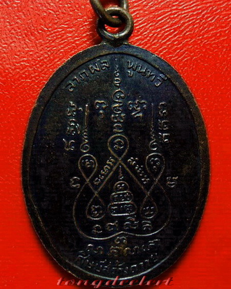 เหรียญหลวงพ่อแช่ม วัดดอนยายหอม ลาภผล พูนทวี ปี๒๕๑๗ หู-ห่วงเชื่อมเดิม สภาพสวยค่ะ