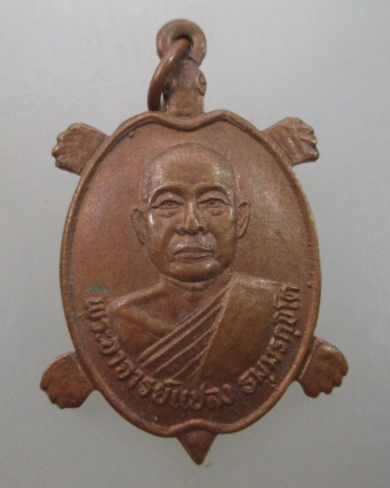 "เคาะเดียว" เหรียญเต่าพระอาจารย์แปลง วัดพานิชธรรมิการาม จ.ลพบุรี