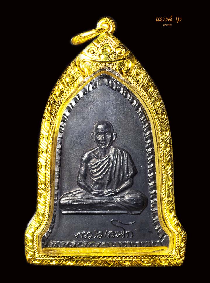 เหรียญระฆัง ปี16 บล็อกนิยม เสาอากาศ เลี่ยมทองพร้อมใช้