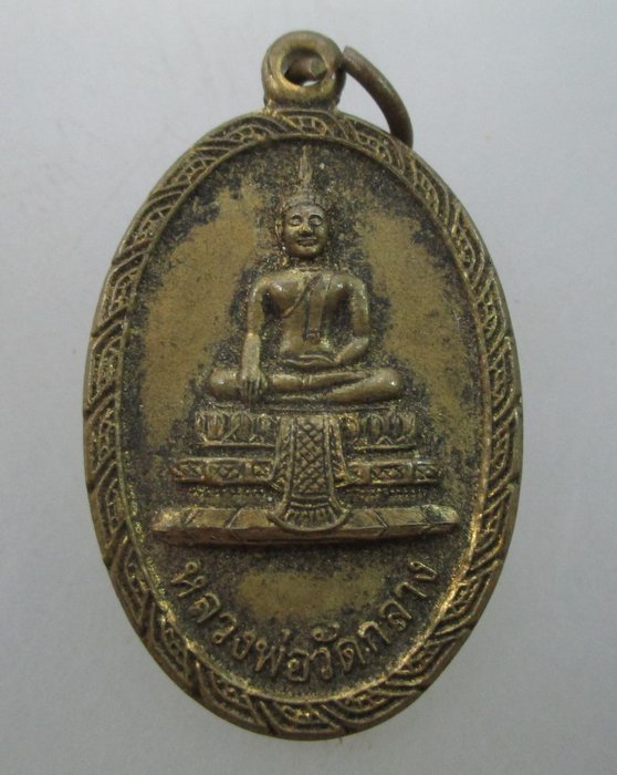 "เคาะเดียว" เหรียญหลวงพ่อวัดกลาง วัดจันทารามวรวิหาร