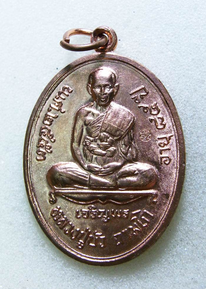 เหรียญเจริญพรหลวงปู่บัว วัดศรีบูรพาราม