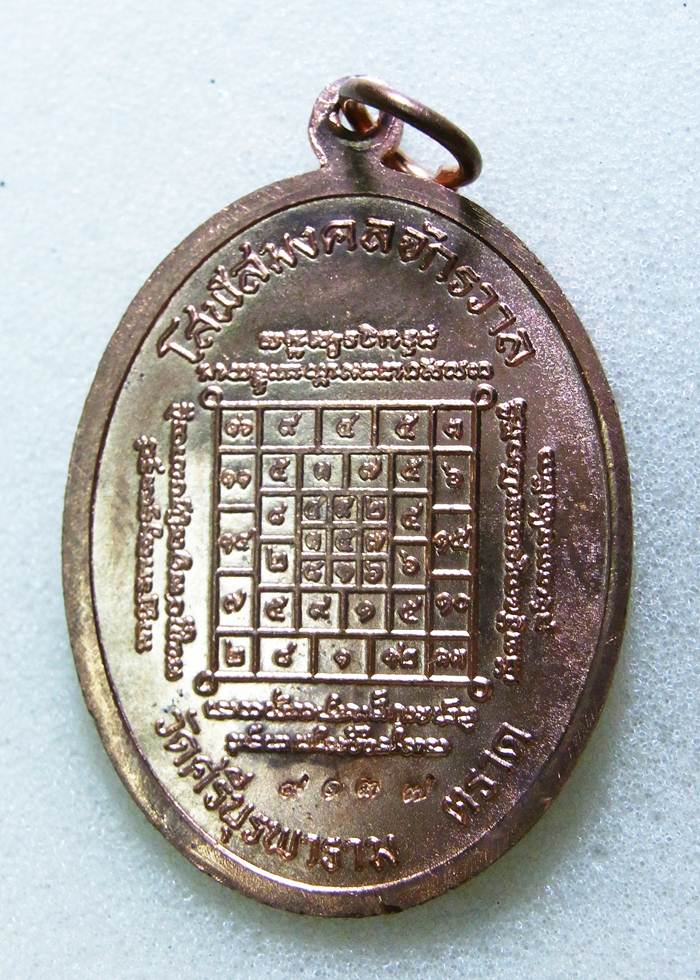 เหรียญเจริญพรหลวงปู่บัว วัดศรีบูรพาราม