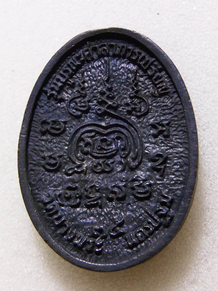 หรียญหล่อหลวงพ่อเปิ่น วัดบางพระ นครปฐม ปี2535