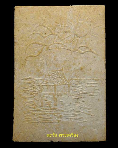 800 @@@ ปี 2520 พระเนื้อผง พิมพ์สี่เหลี่ยมรูปเหมือนครึ่งองค์ หลวงพ่อสงฆ์ วัดเจ้าฟ้าศาลาลอย