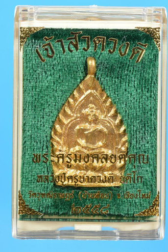 เหรียญเจ้าสัวดวงดี