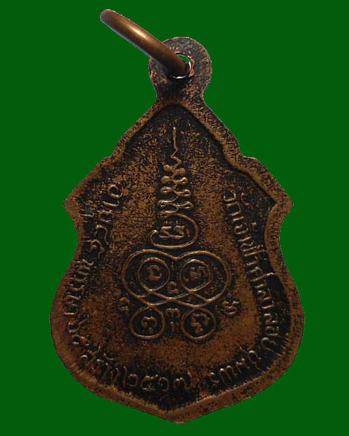 300 @@@ ปี 2517 เหรียญ ที่ระลึก 85 พรรษา หลวงพ่อสงฆ์ 350 ems