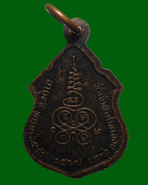 300 @@@ ปี 2517 เหรียญ ที่ระลึก 85 พรรษา หลวงพ่อสงฆ์ องค์ที่ 2