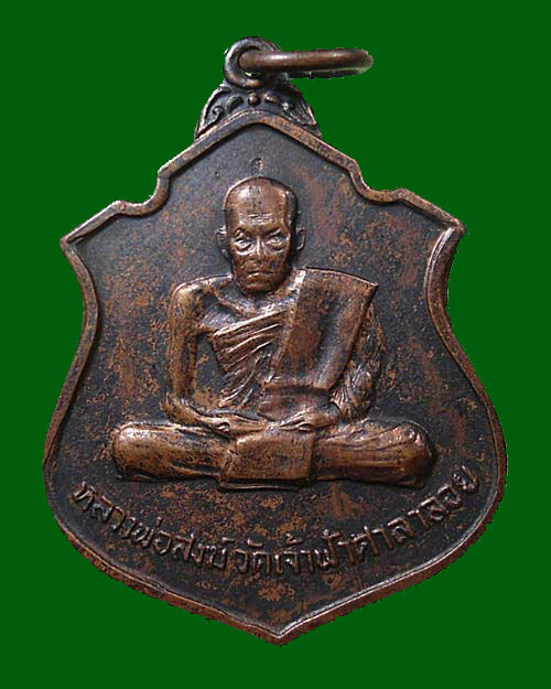 600 @@@ ปี 2518 เหรียญอาร์ม หลังวัดเขาดิน หลวงพ่อสงฆ์ 