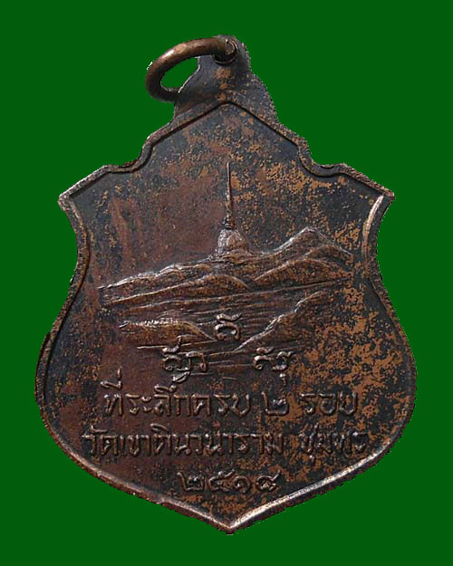 600 @@@ ปี 2518 เหรียญอาร์ม หลังวัดเขาดิน หลวงพ่อสงฆ์ 